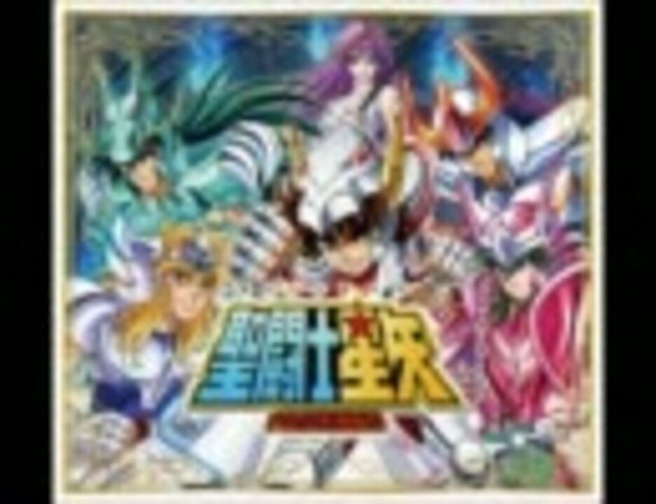 Cr聖闘士星矢 夢旅人 Blue Dream 11 Ver ニコニコ動画