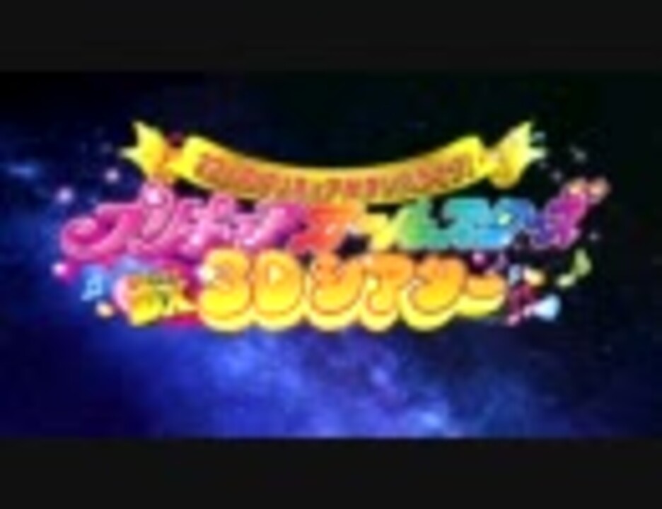 人気の 3dシアター 動画 6本 ニコニコ動画