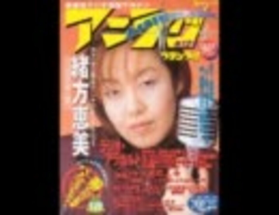 人気の 緒方恵美 動画 608本 17 ニコニコ動画