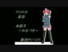 Minazuki