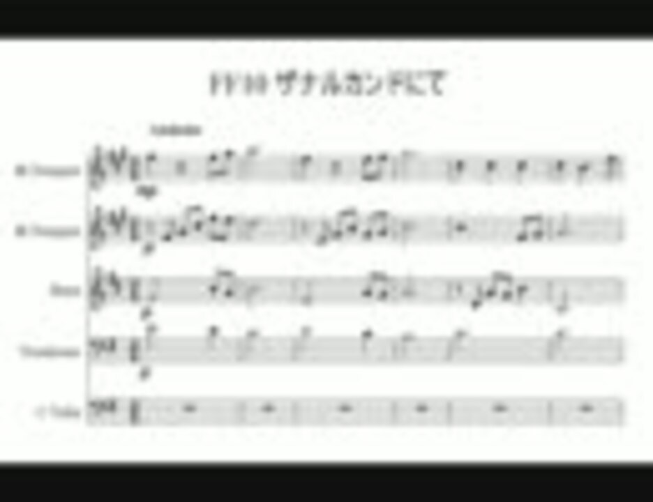 Ff10 ザナルカンドにて 金管5重奏 ニコニコ動画