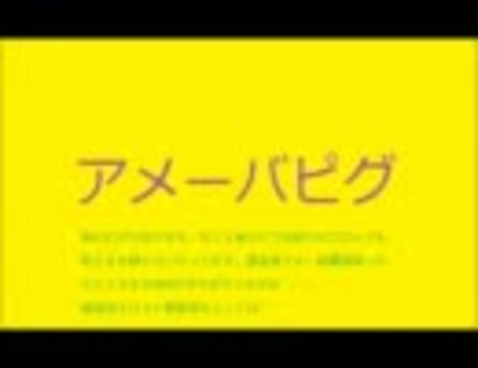 アメーバピグ ニコニコ動画