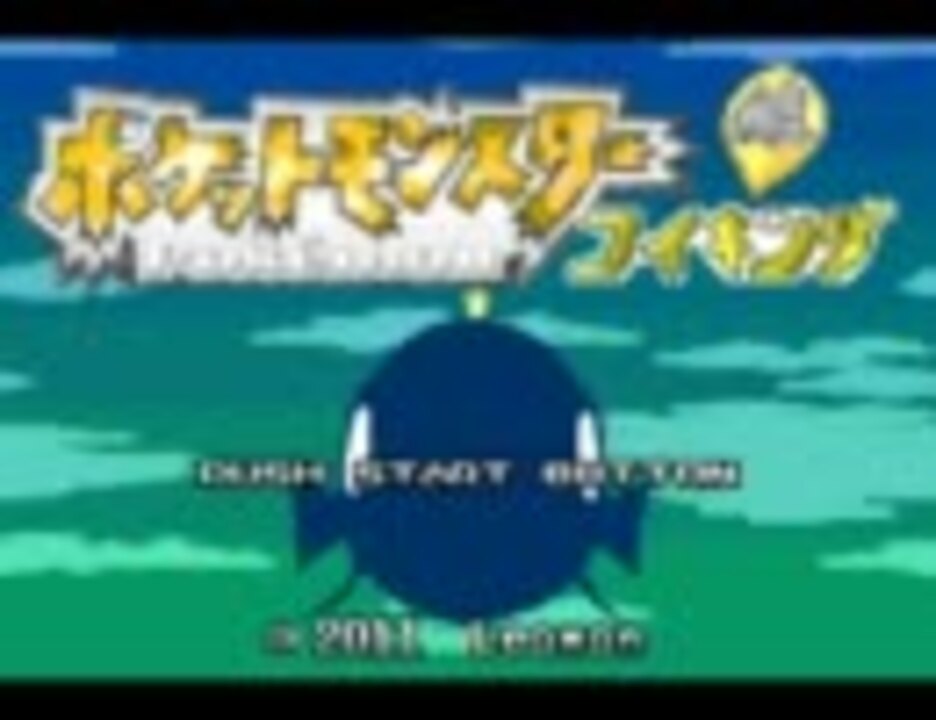 ポケットモンスターコイキング 金鯱の逆鱗 オファー 最終話 前編 ミラー