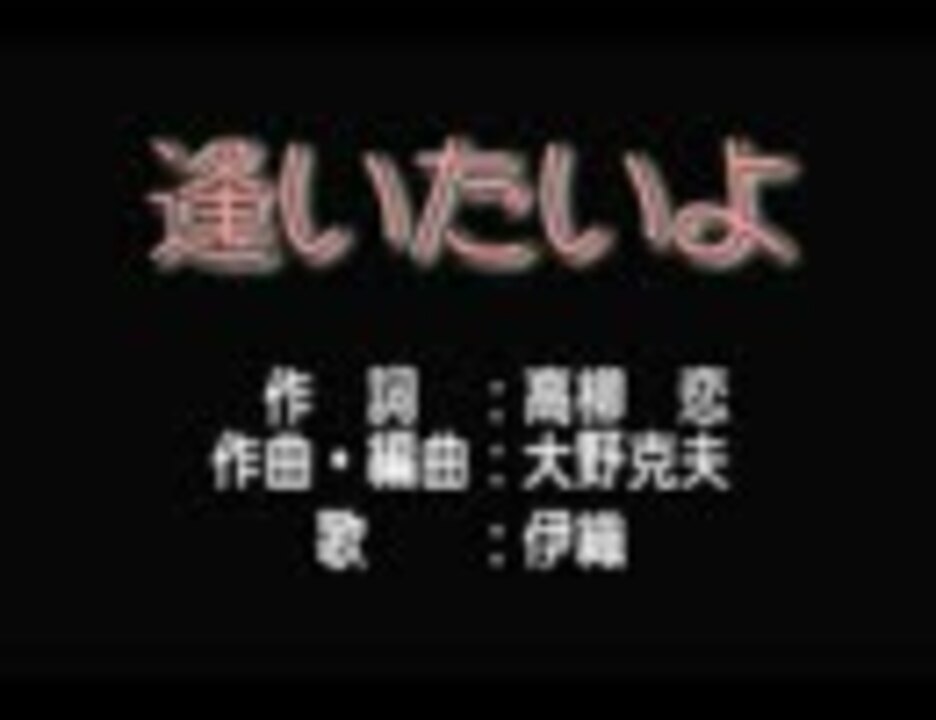 逢いたいよ」(名探偵コナン・時計じかけの摩天楼) - ニコニコ動画