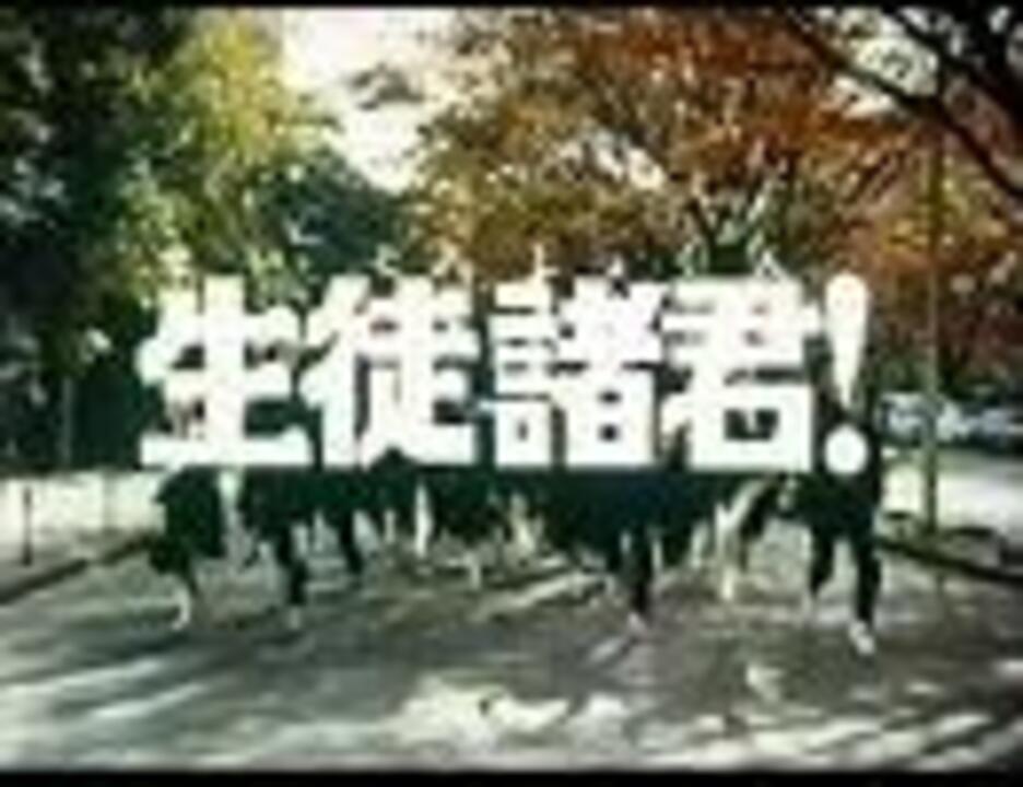 ハーイ 生徒諸君 生徒諸君 Op ニコニコ動画