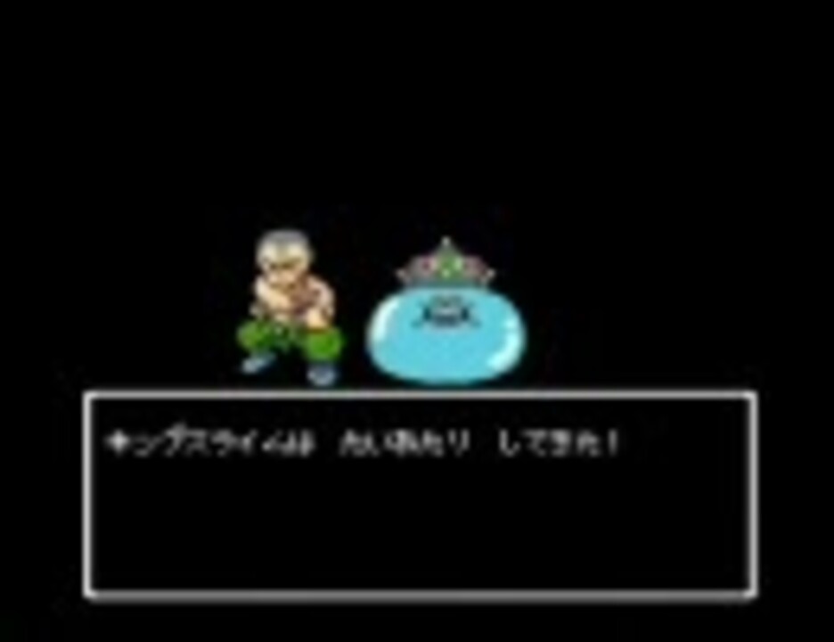 Dq4 ミスターハンの戦いin格闘場 ニコニコ動画