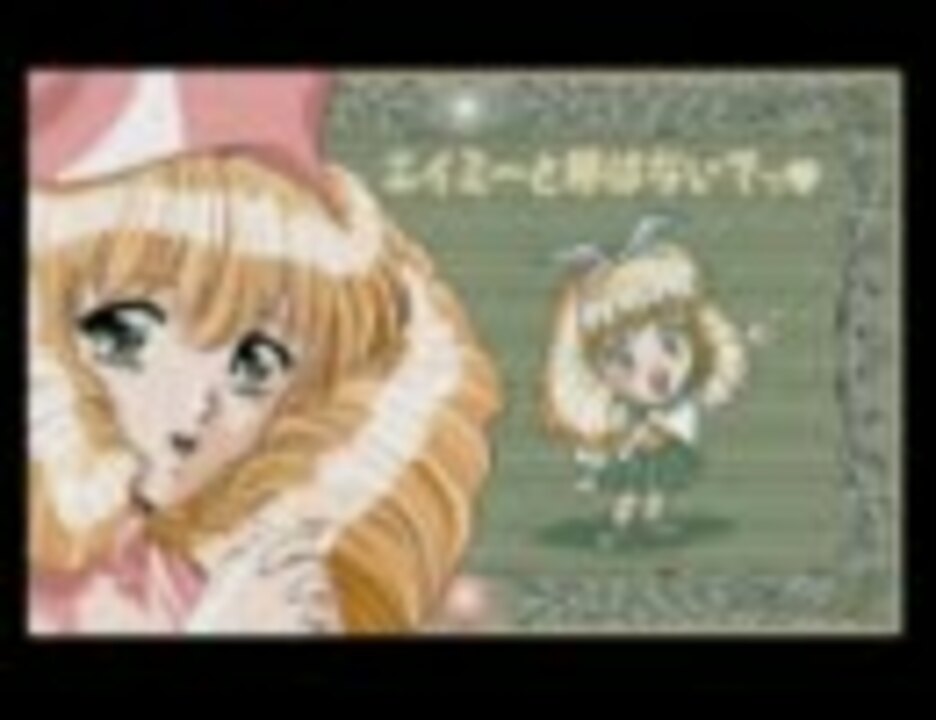 エイミーと呼ばないでっ　PC-98版　FM音源　OP