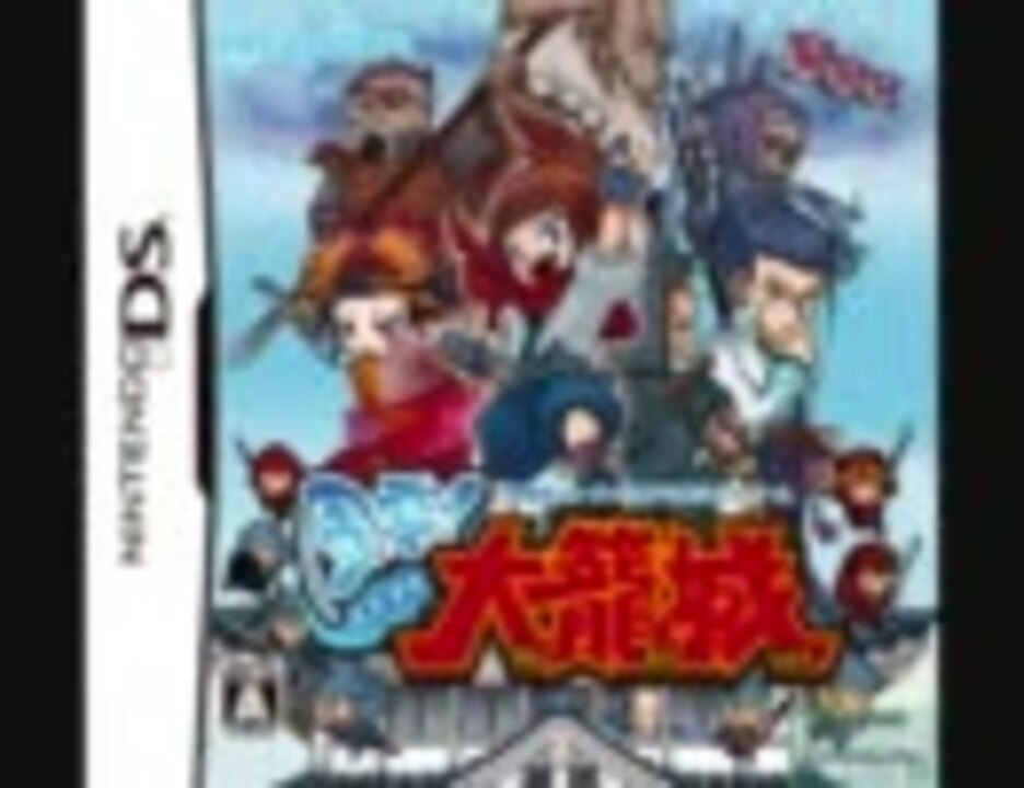 風雲　大籠城 Amazon | 風雲! 大籠城 | ゲームソフト