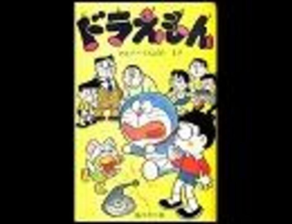 ドラえもん のび太の迷言集2 ニコニコ動画