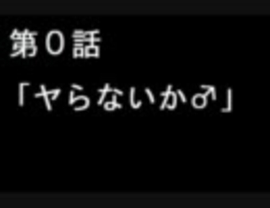 ポケモンになって救助する縛りを募集中 第0話 ニコニコ動画