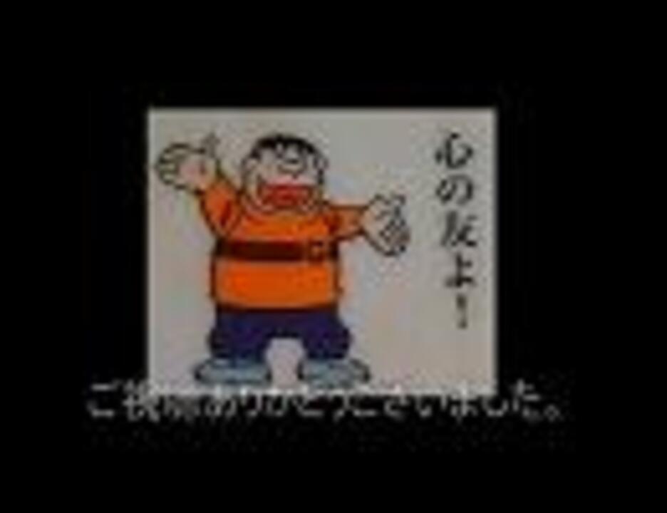 ドラえもん のび太の迷言集3 ニコニコ動画