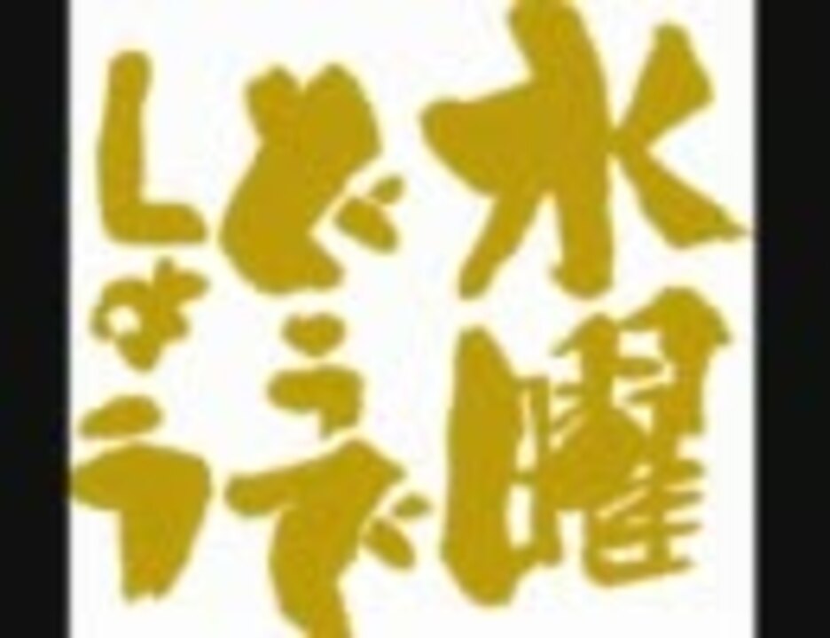 水曜どうでしょう 効果音 ポンッ ニコニコ動画