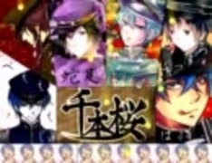 【合唱】千本桜【男6名＋α】