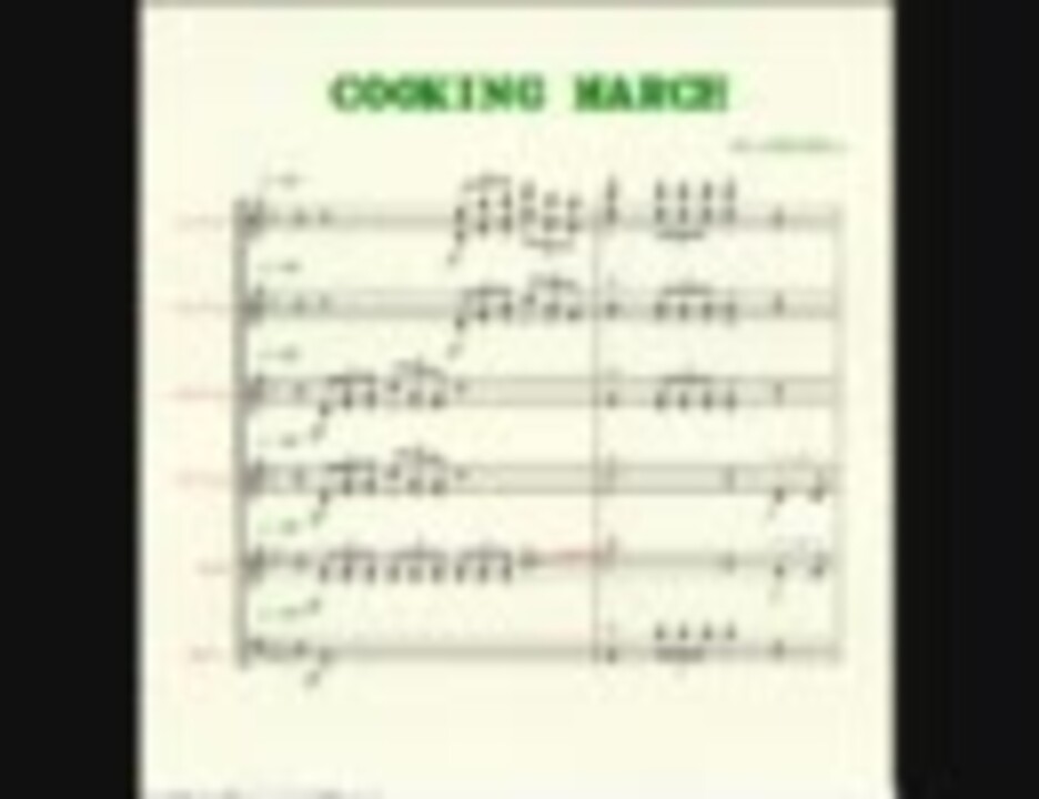 お料理行進曲 Cooking March ニコニコ動画