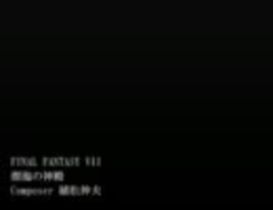 1時間 Ff7 樹海の神殿 ニコニコ動画