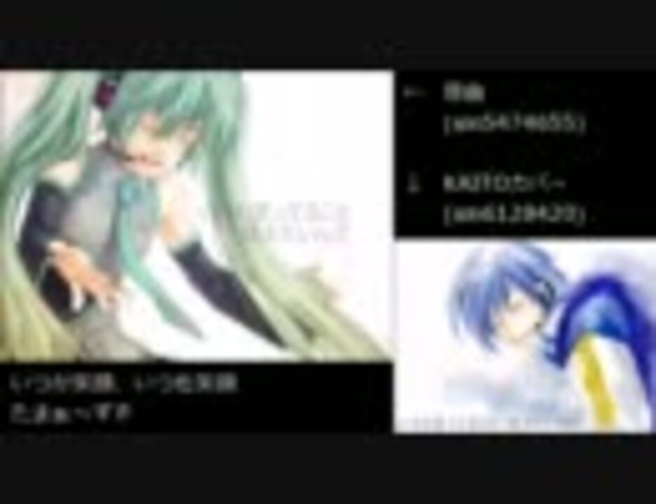Mix いつか笑顔 いつも笑顔 ミク Kaito ニコニコ動画