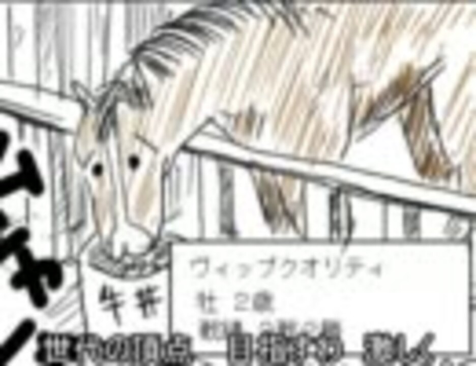 人気の 熱い競馬漫画 動画 3本 ニコニコ動画