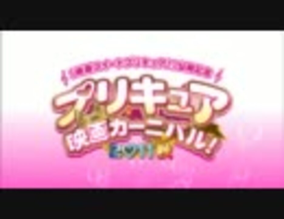 アニマックスで流れてるプリキュア映画 番宣cm集11秋 ニコニコ動画