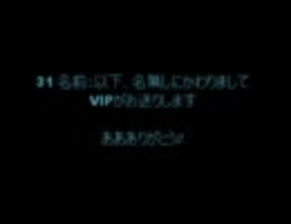 人気の 2ch Vip 動画 1 400本 ニコニコ動画