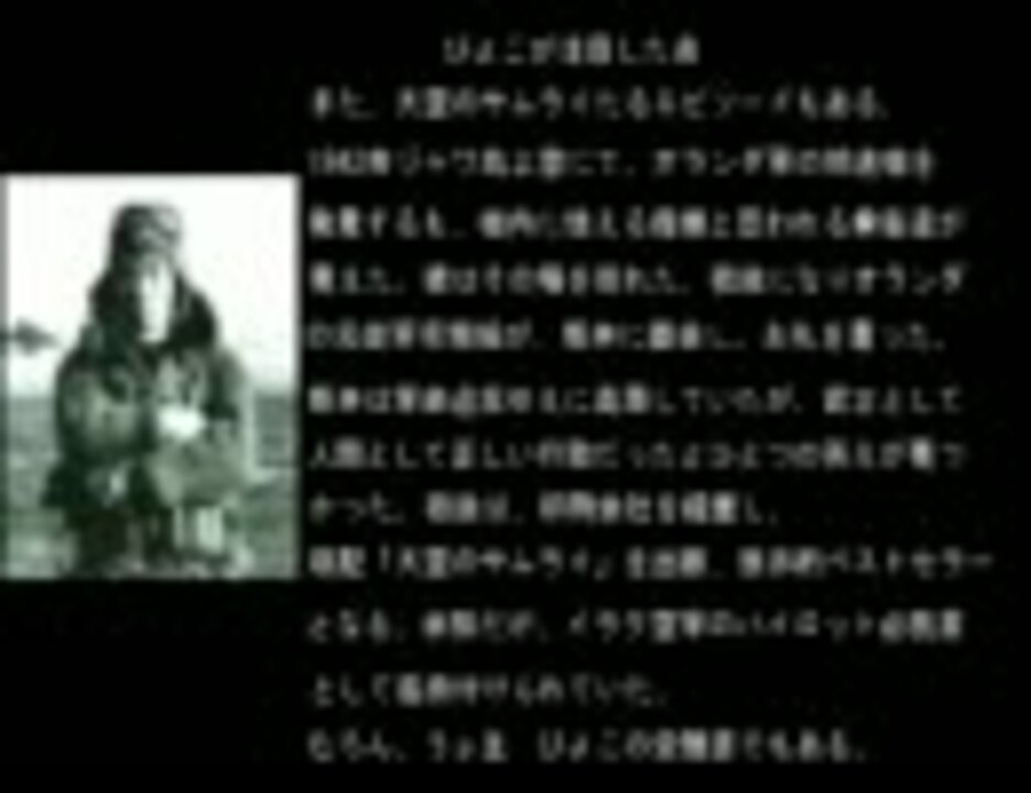 大日本帝國海軍のエースパイロット達 ニコニコ動画