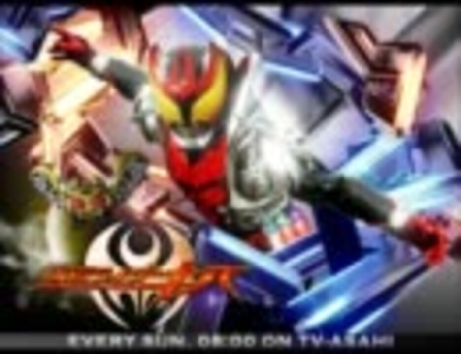 10分間耐久】仮面ライダーキバ 『ウェイクアップ』 - ニコニコ動画