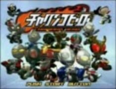 今週のコンパチヒーローシリーズ 第10回「チャリンコヒーロー