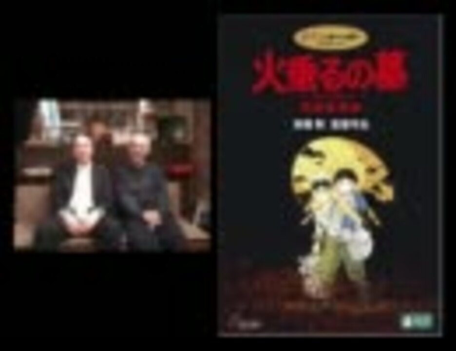 鈴木敏夫のジブリ汗まみれ 火垂るの墓 制作秘話 ニコニコ動画