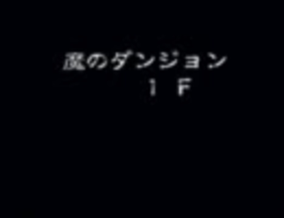 人気の 不思議のダンジョン 動画 3 603本 14 ニコニコ動画