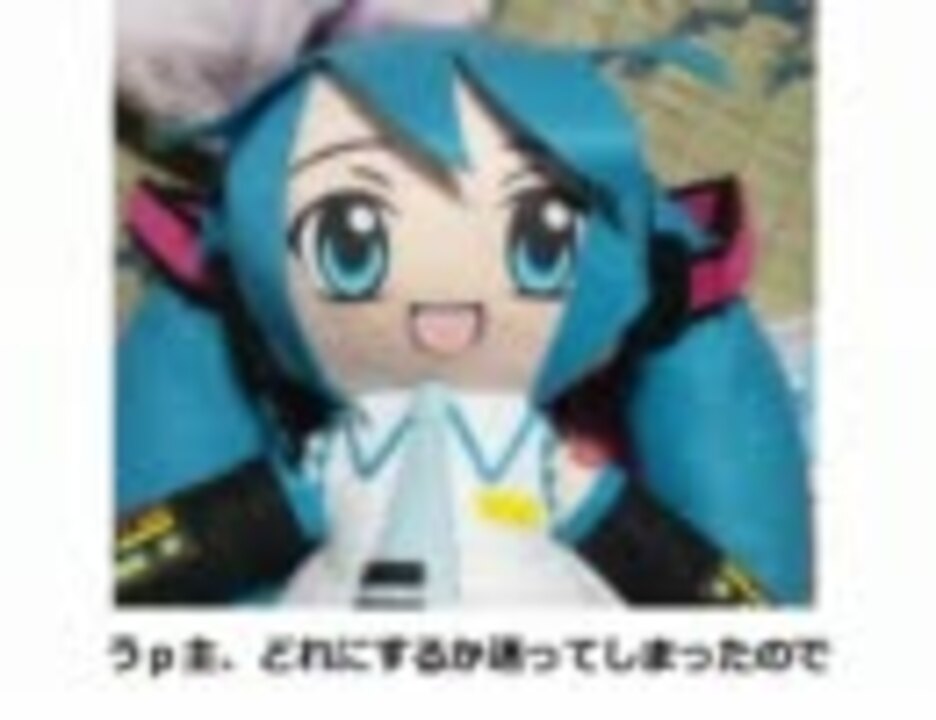 ぬいぐるみ １００円ショップの材料で初音ミク作ってみた ニコニコ動画