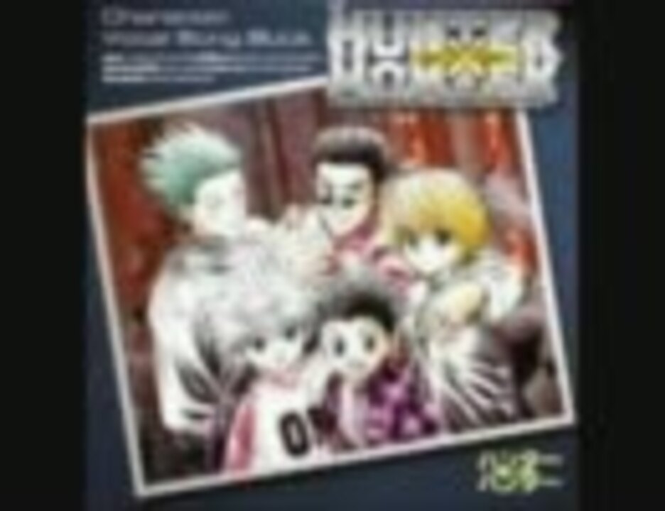 【HUNTER×HUNTER】ボーカルソングブック【キャラソン】