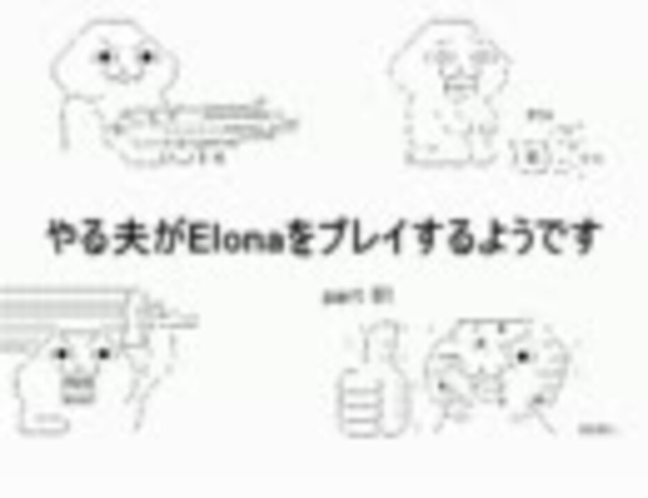 人気の ゲーム Elona 動画 4 244本 5 ニコニコ動画