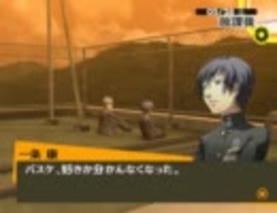 P4 ペルソナ４ コミュニティ集 一条康 剛毅 Part 1 ニコニコ動画