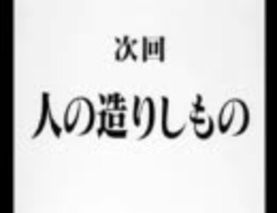 水曜エヴァンゲリオン第七話予告 ニコニコ動画