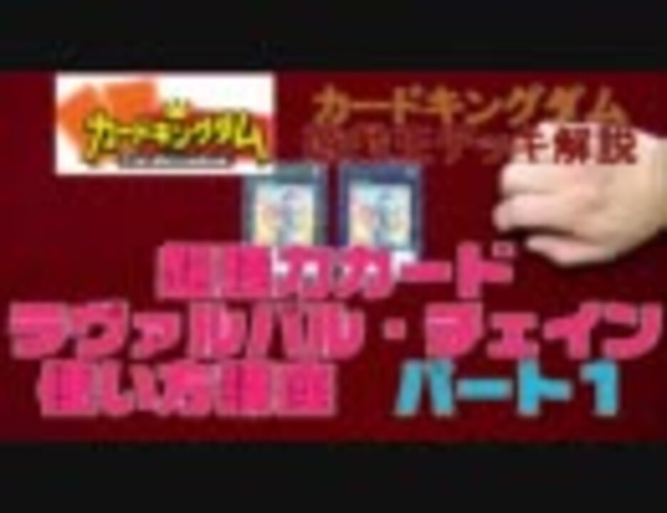 カードキングダム 遊戯王 ラヴァルバルチェイン使い方講座 Part1 ニコニコ動画