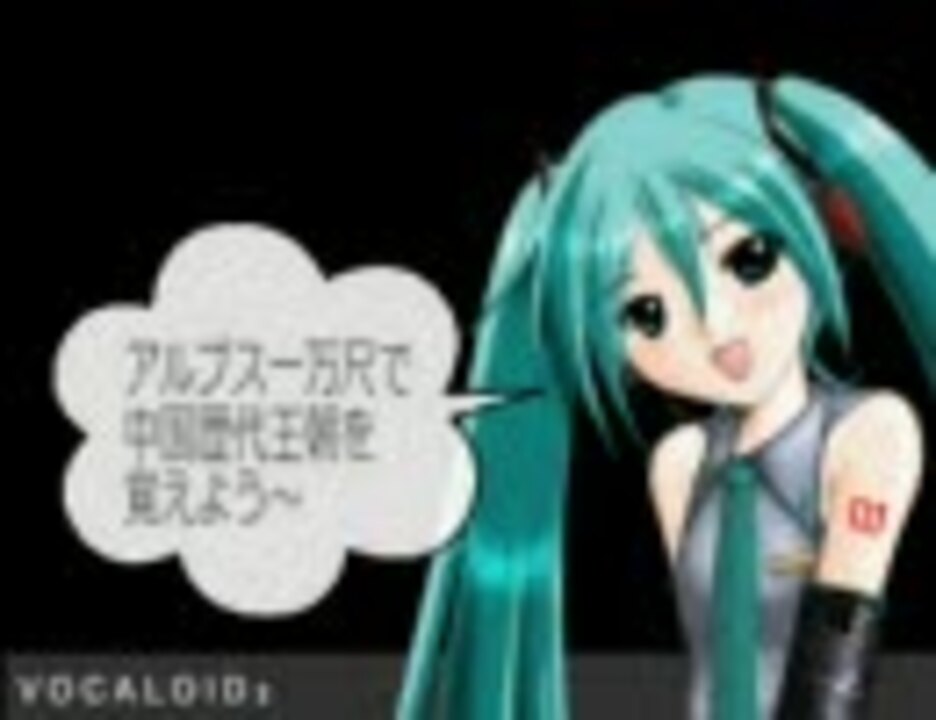 初音ミクがネギを振り振り世界史を教えるよ ニコニコ動画