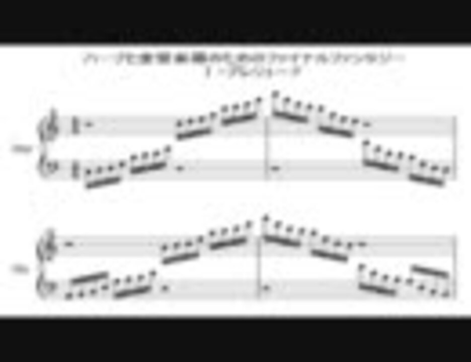 ハープと金管楽器のためのファイナルファンタジー プレリュード ニコニコ動画