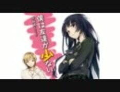 僕は友達が少ない』がタイトル詐欺すぎて憤死寸前のあなたに