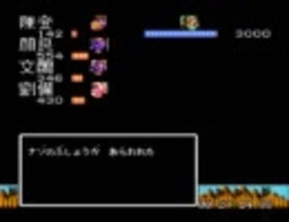 Fc版天地を喰らう2 色々な裏技を使って 第一章 前編 ニコニコ動画