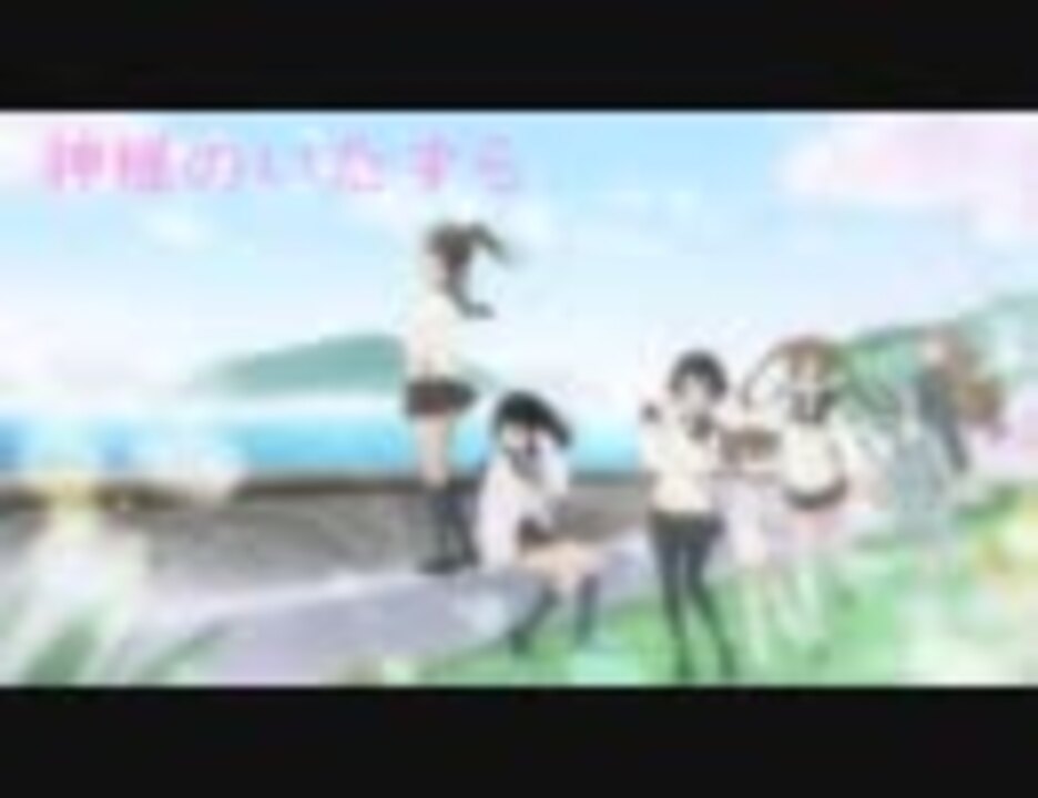 たまゆら 神様のいたずら 歌ってみた ライム ニコニコ動画