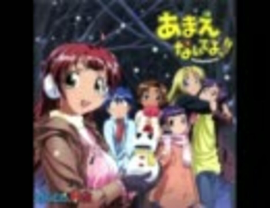実験用 あまえないでよっ ふるばーじょん By あまえ隊っ ニコニコ動画