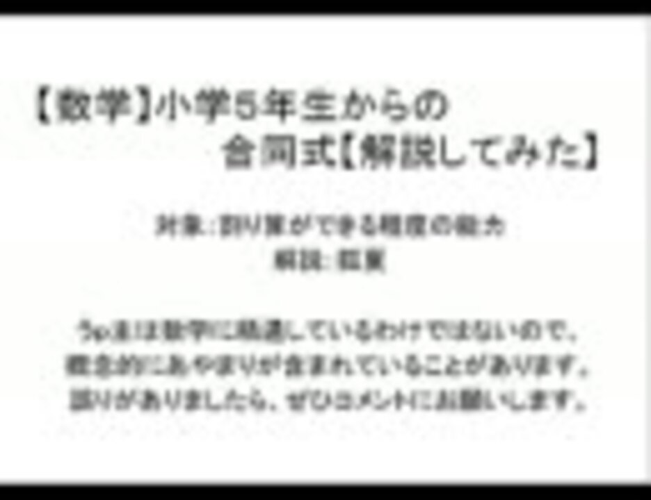 数学 小学５年生からの合同式 解説してみた ニコニコ動画