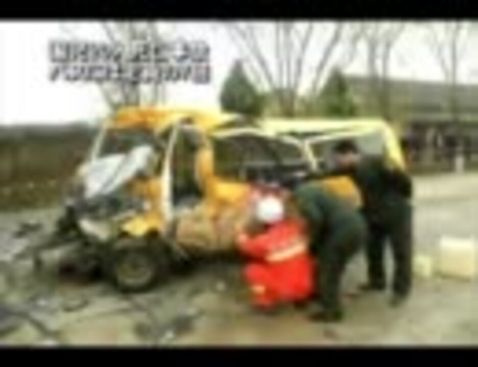 中国で起こった園児20人死亡事故はバスに定員の7倍を乗せていた - ニコニコ動画