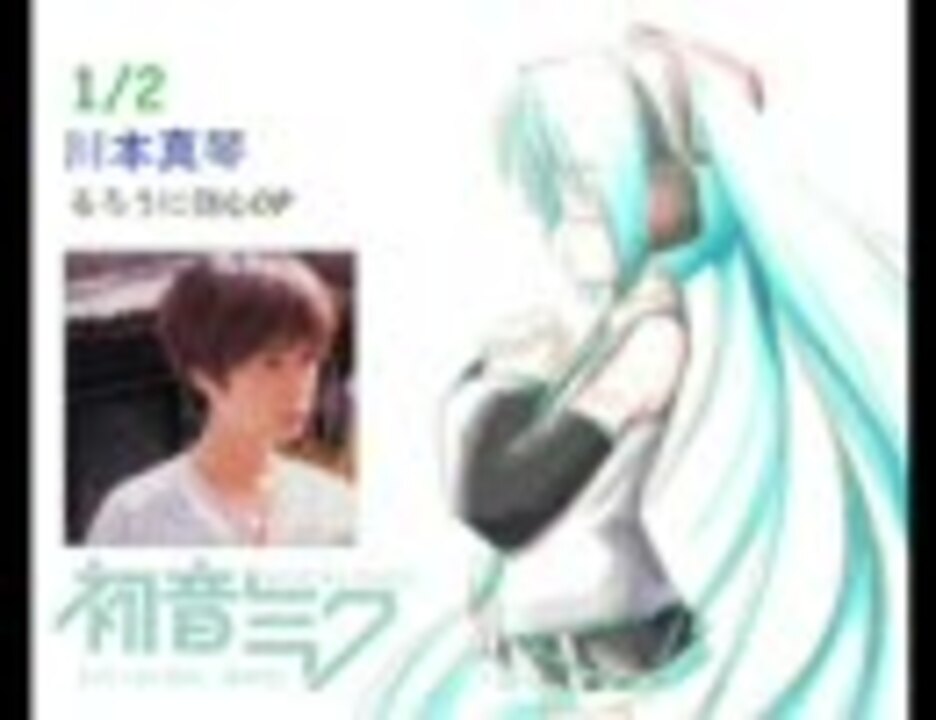 人気の 音楽 川本真琴 動画 149本 4 ニコニコ動画