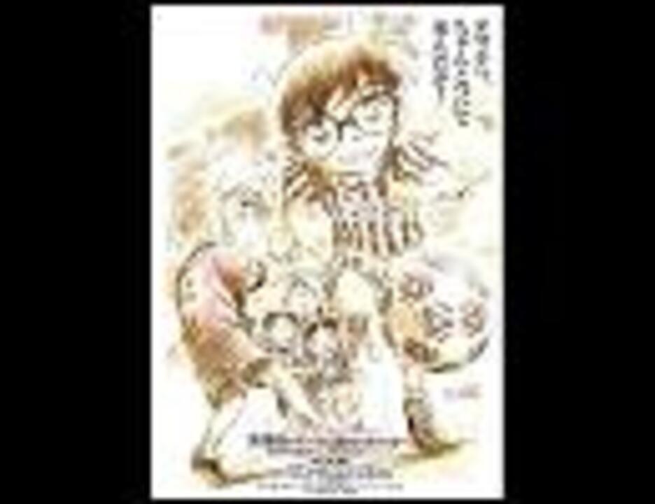 名探偵コナン 原画ポスター集 映画 ニコニコ動画