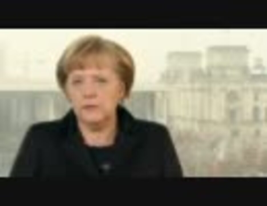 ネオナチ連続殺人に関するメルケル首相のビデオメッセージ