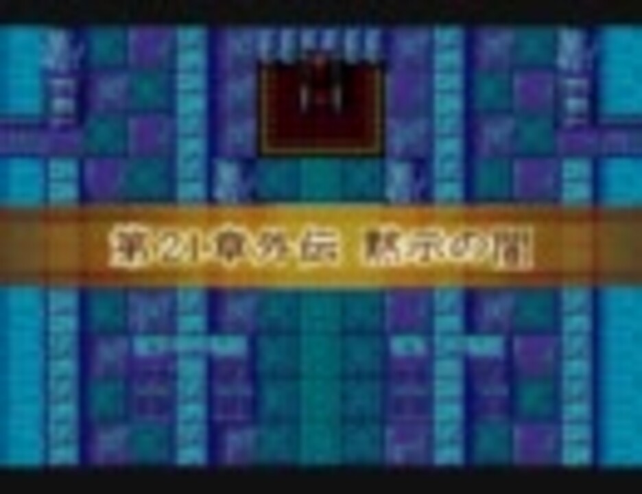 ファイアーエムブレム 封印の剣 評価ss 低ターンクリア チャンパさんの公開マイリスト ニコニコ