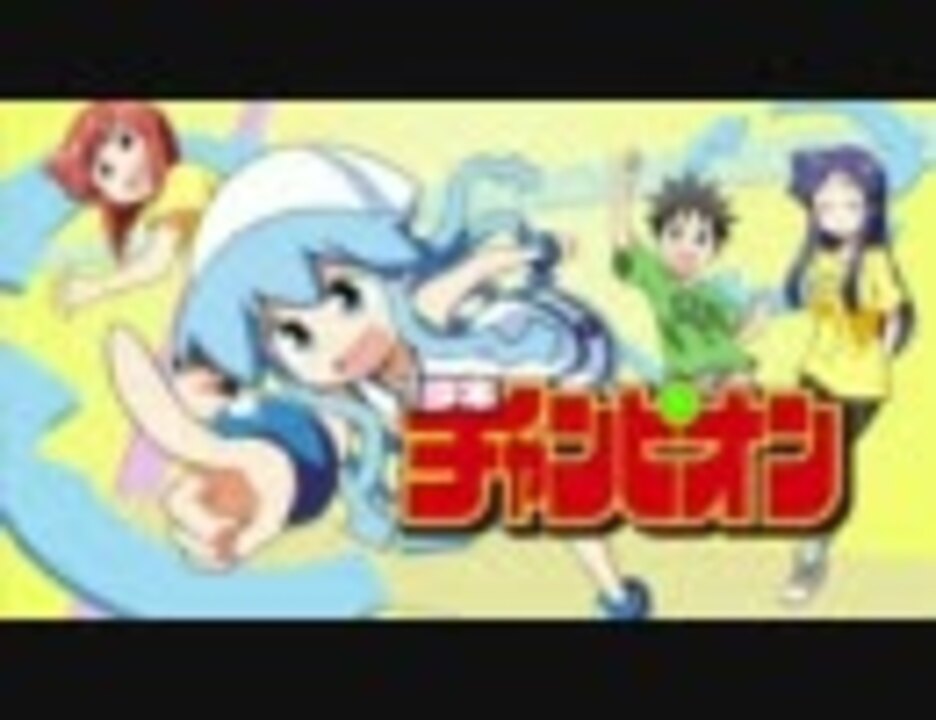 侵略 イカ娘 少年チャンピオン Cm その3 ニコニコ動画