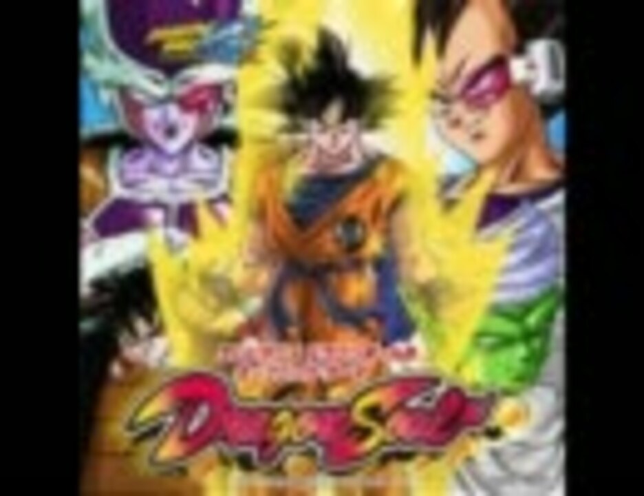 ドラゴンボール改 Bgm Over The Star By ケヴィン ゲーム 動画