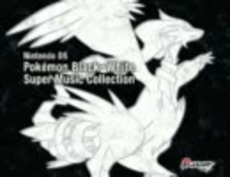 ポケモンbw スカイアローブリッジ 10分耐久 ニコニコ動画