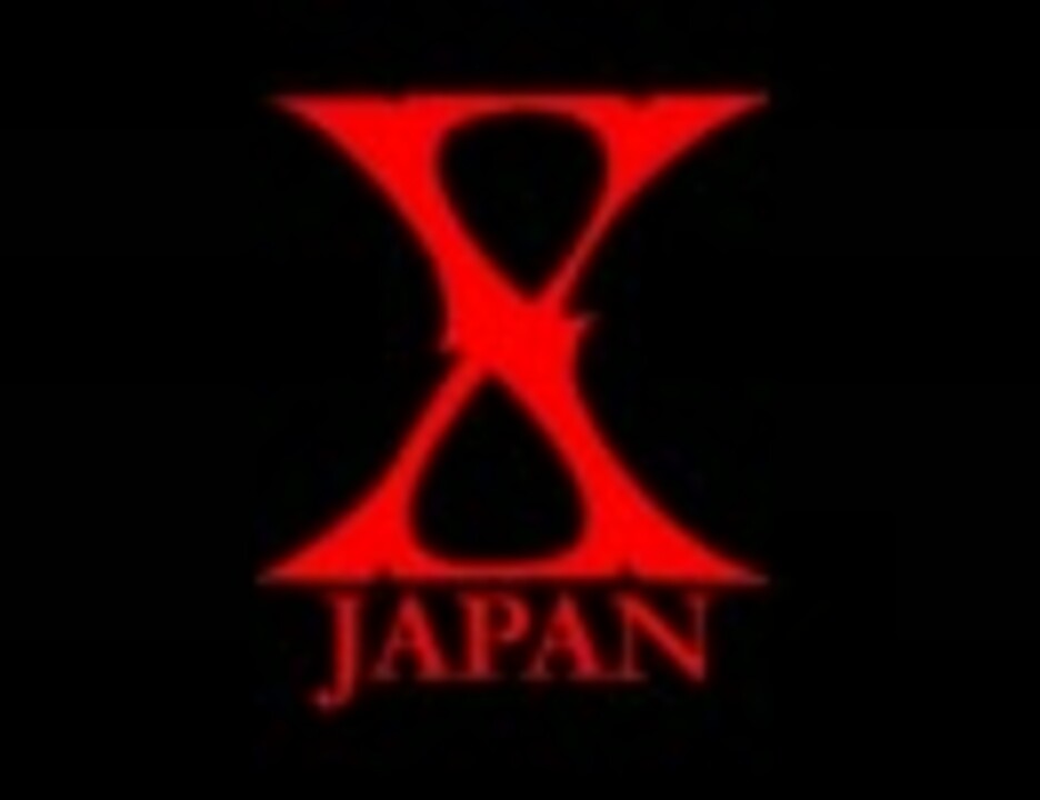 X Japan 紅 高音質 音声530kbps ニコニコ動画